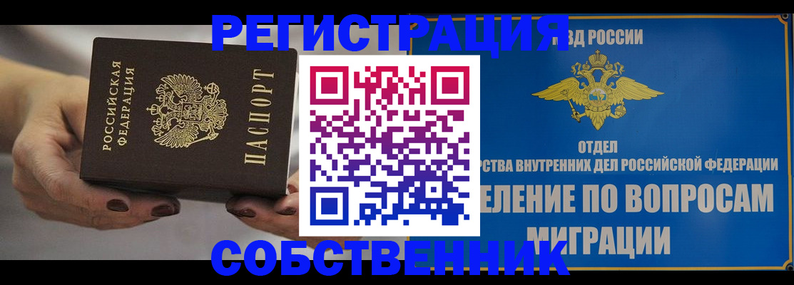 прописка иностранных граждан в Искитиме