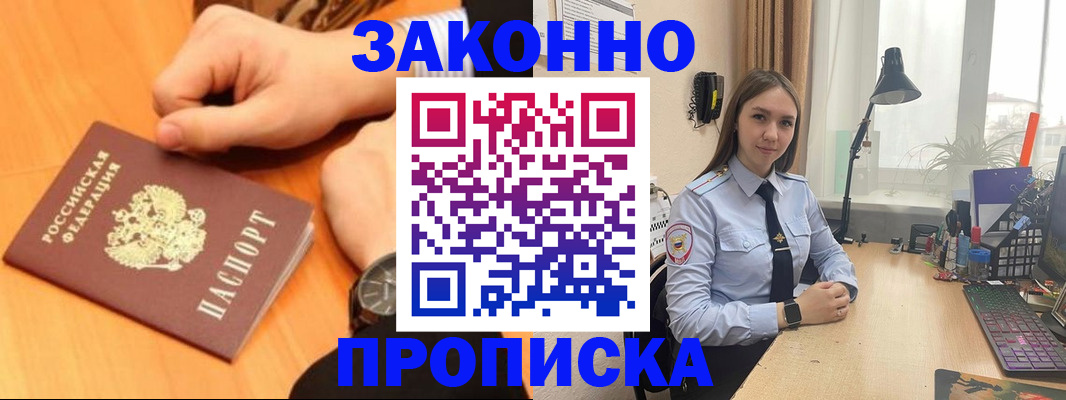 временная регистрация купить в Искитиме