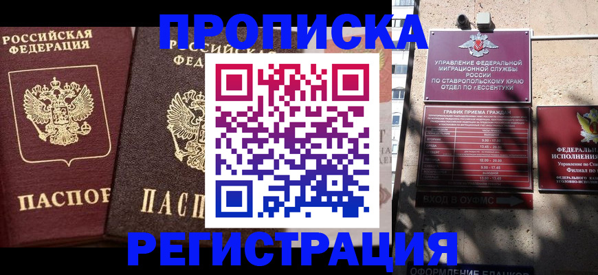 временная регистрация законно в Искитиме