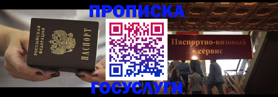 временная регистрация гарантия в Искитиме